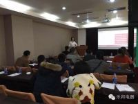 樂邦2016全國培訓會議-遵義站勝利召開