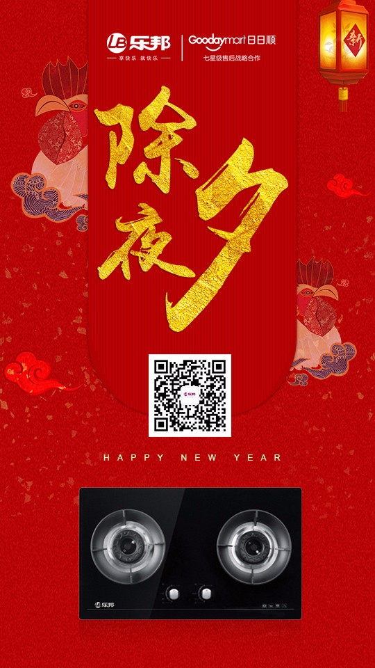 樂邦--除夕.jpg