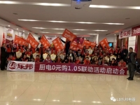 預(yù)祝“廚電0元購--成都站”完滿成功